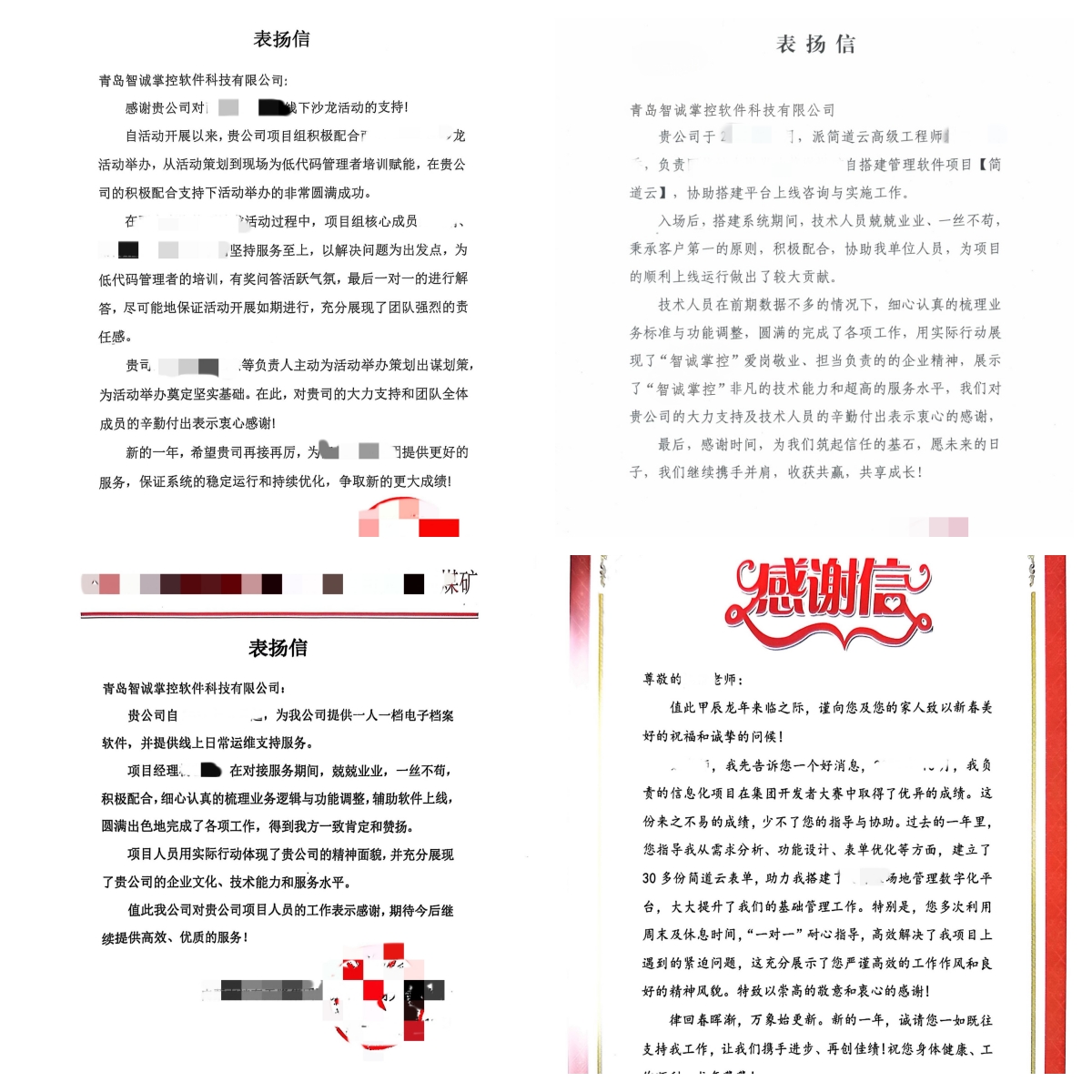 西部机场表扬信总