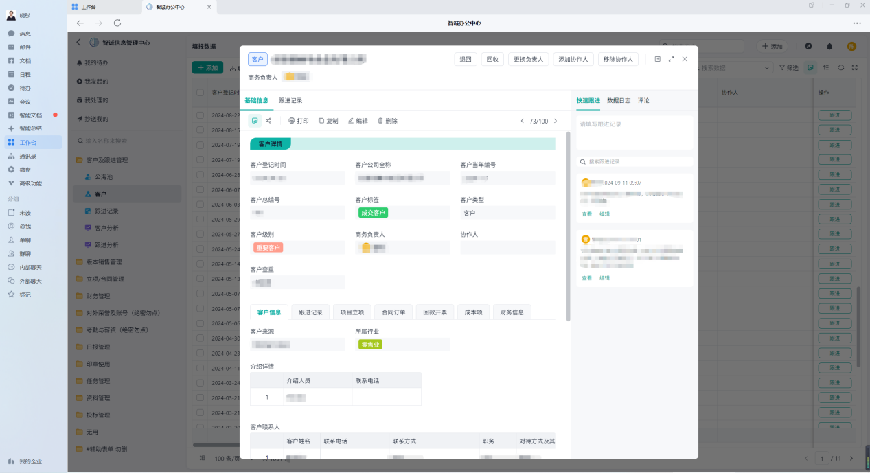 客户全纪录