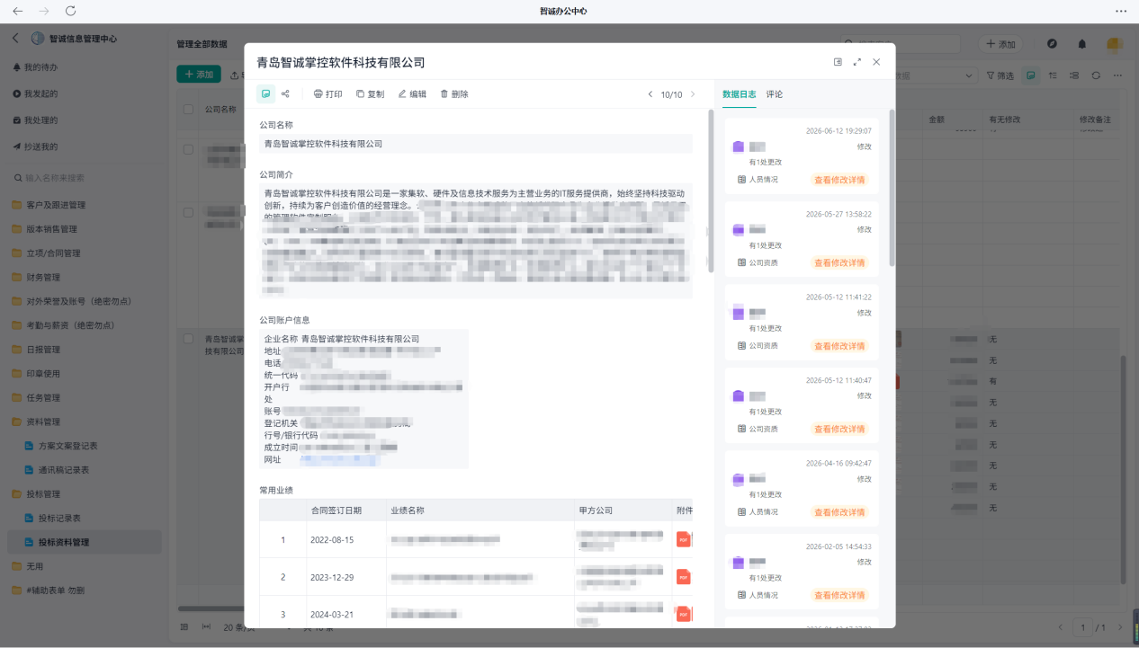 公司信息