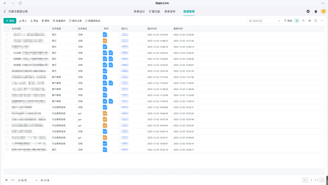 方案登记表