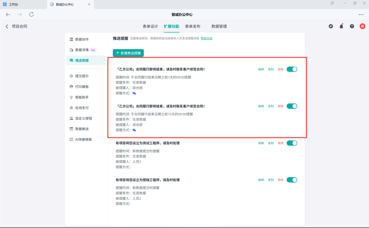 合同逾期提醒