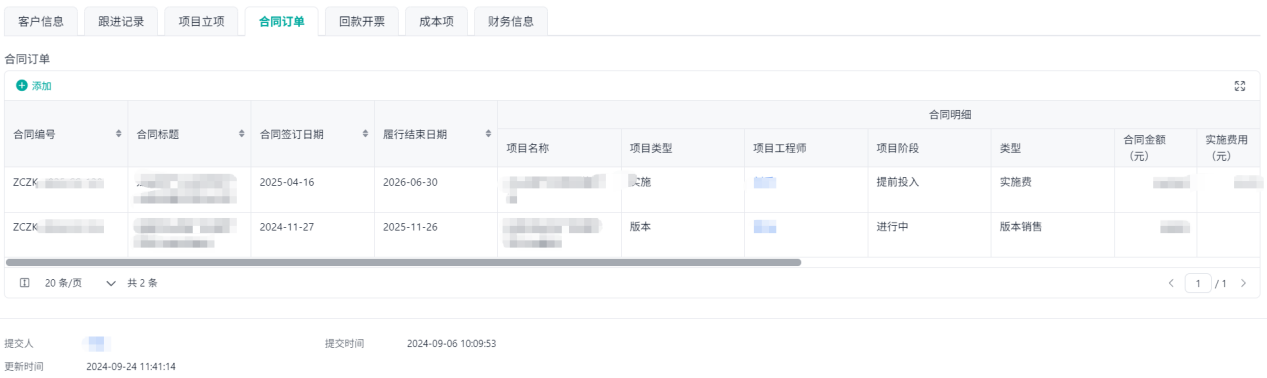 合同订单