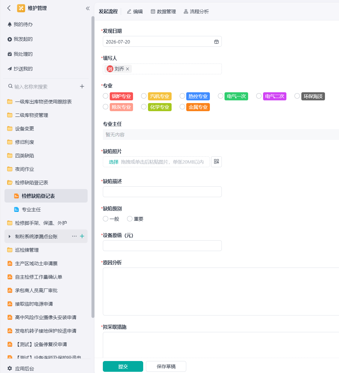 检修缺陷登记表-1